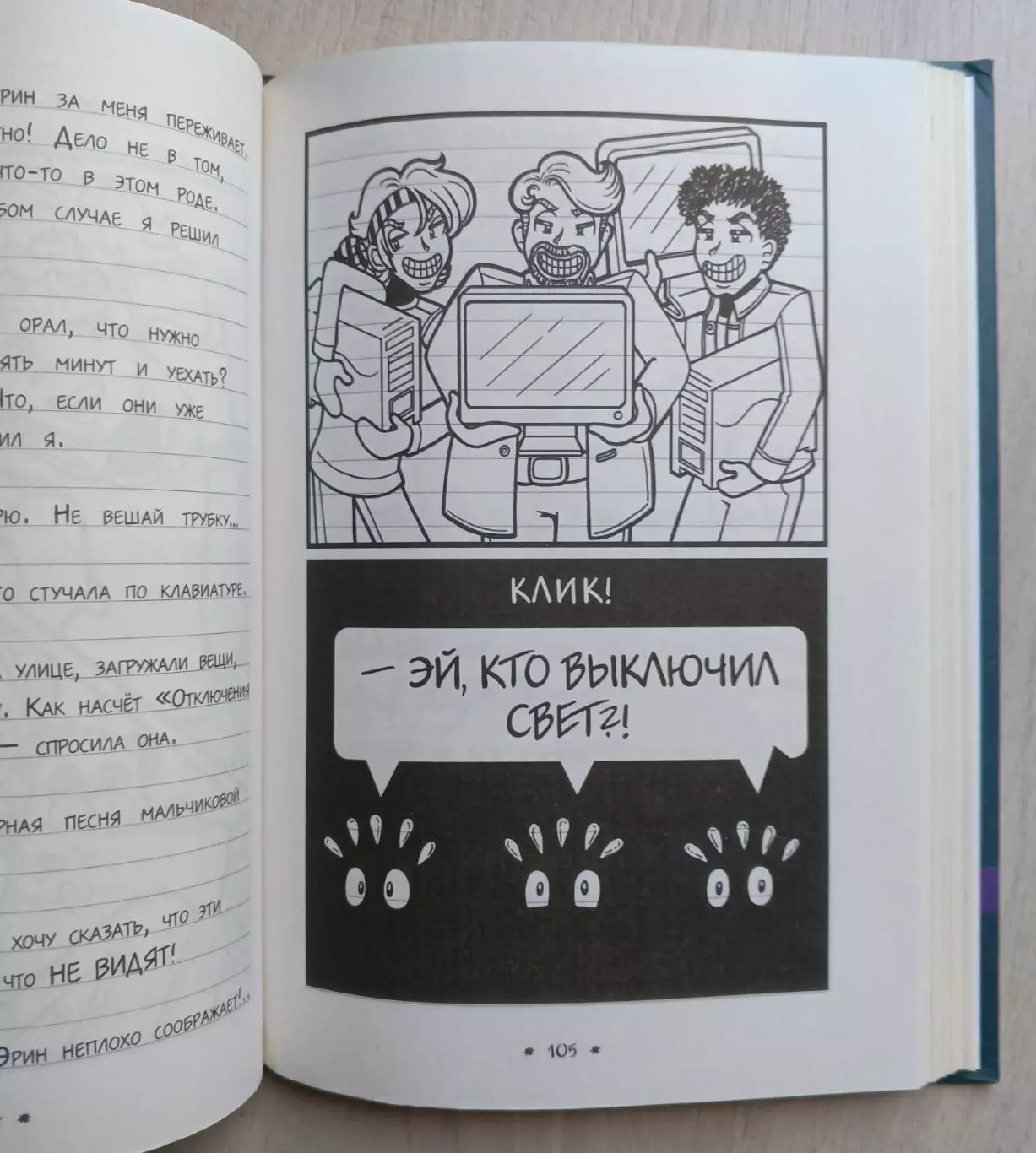 Дневник Макса Крамбли. 5