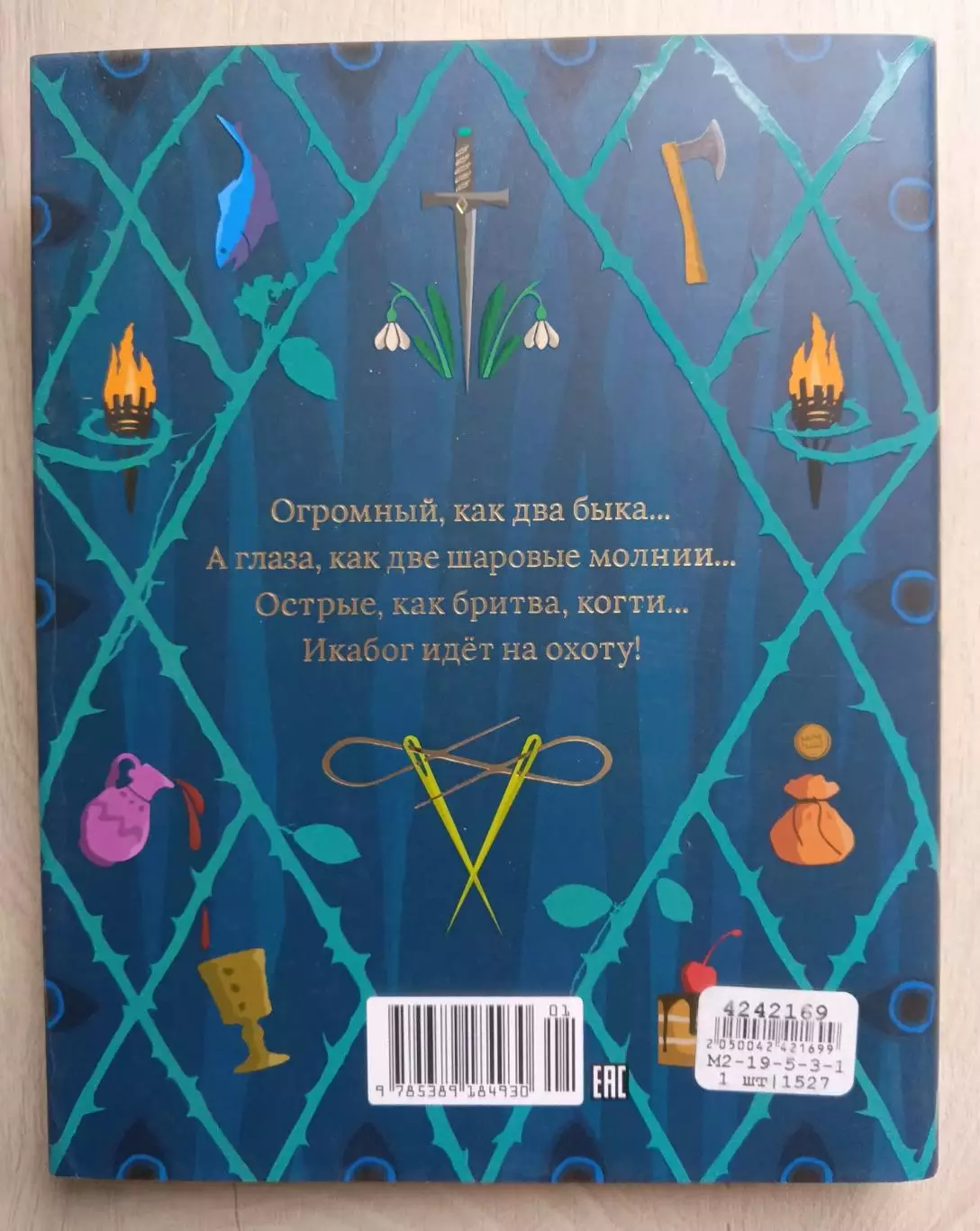 Дж. К. Роулинг. ИКАБОГ. Подарочная. 1