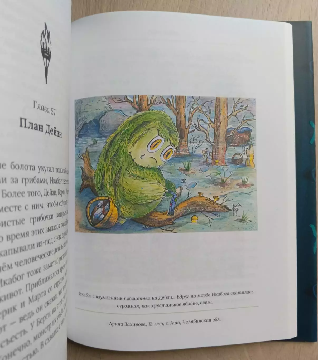 Дж. К. Роулинг. ИКАБОГ. Подарочная. 4