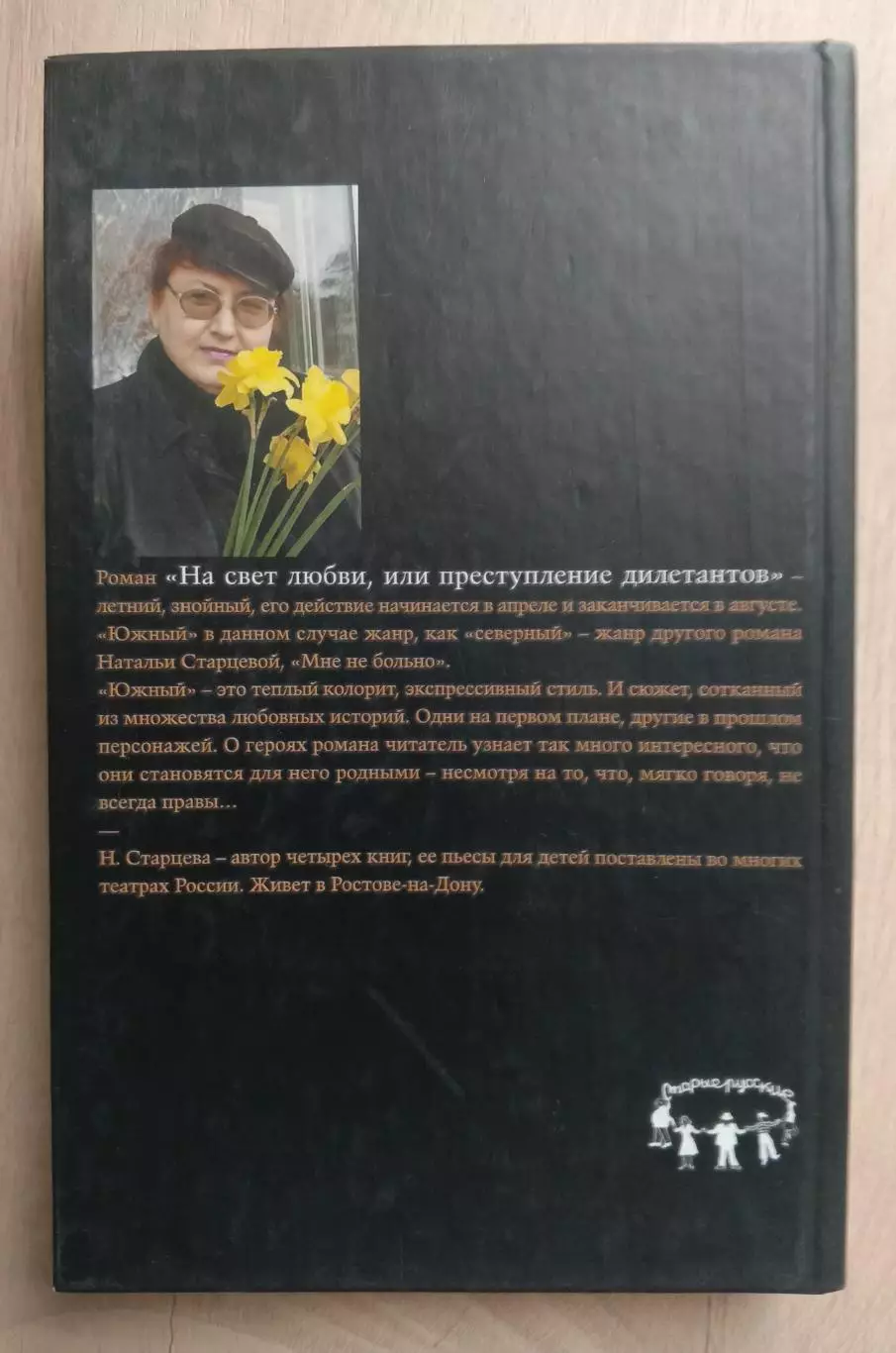 Автограф автора. На свет любви. Южный роман. 1