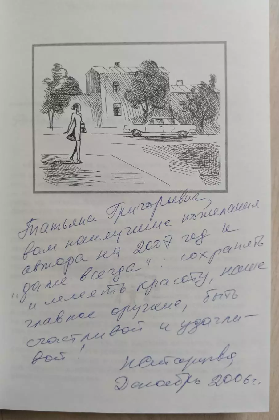 Автограф автора. На свет любви. Южный роман. 3