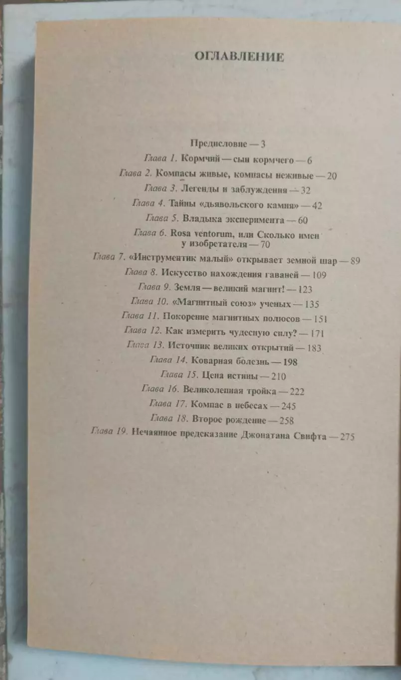Приключения путеводной стрелки. Все о компасе. 1