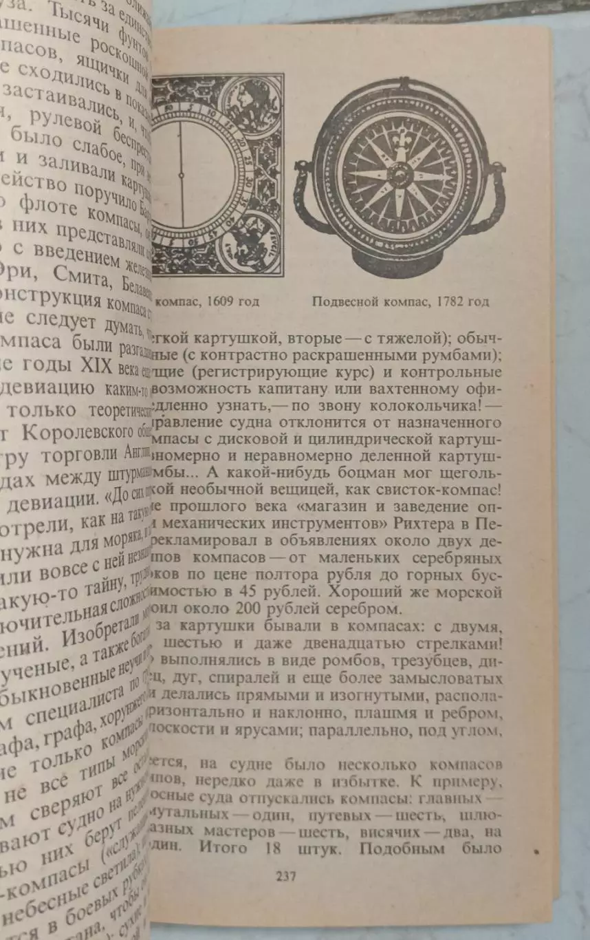 Приключения путеводной стрелки. Все о компасе. 3