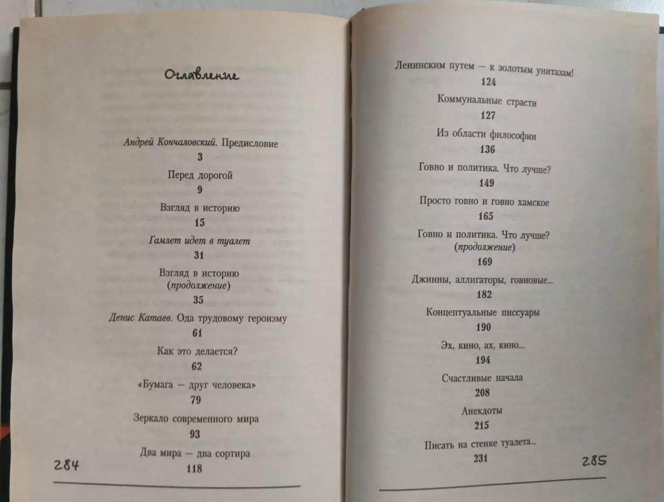 Толчок к размышлению. Или всё о сортирах. 2001 г. 2