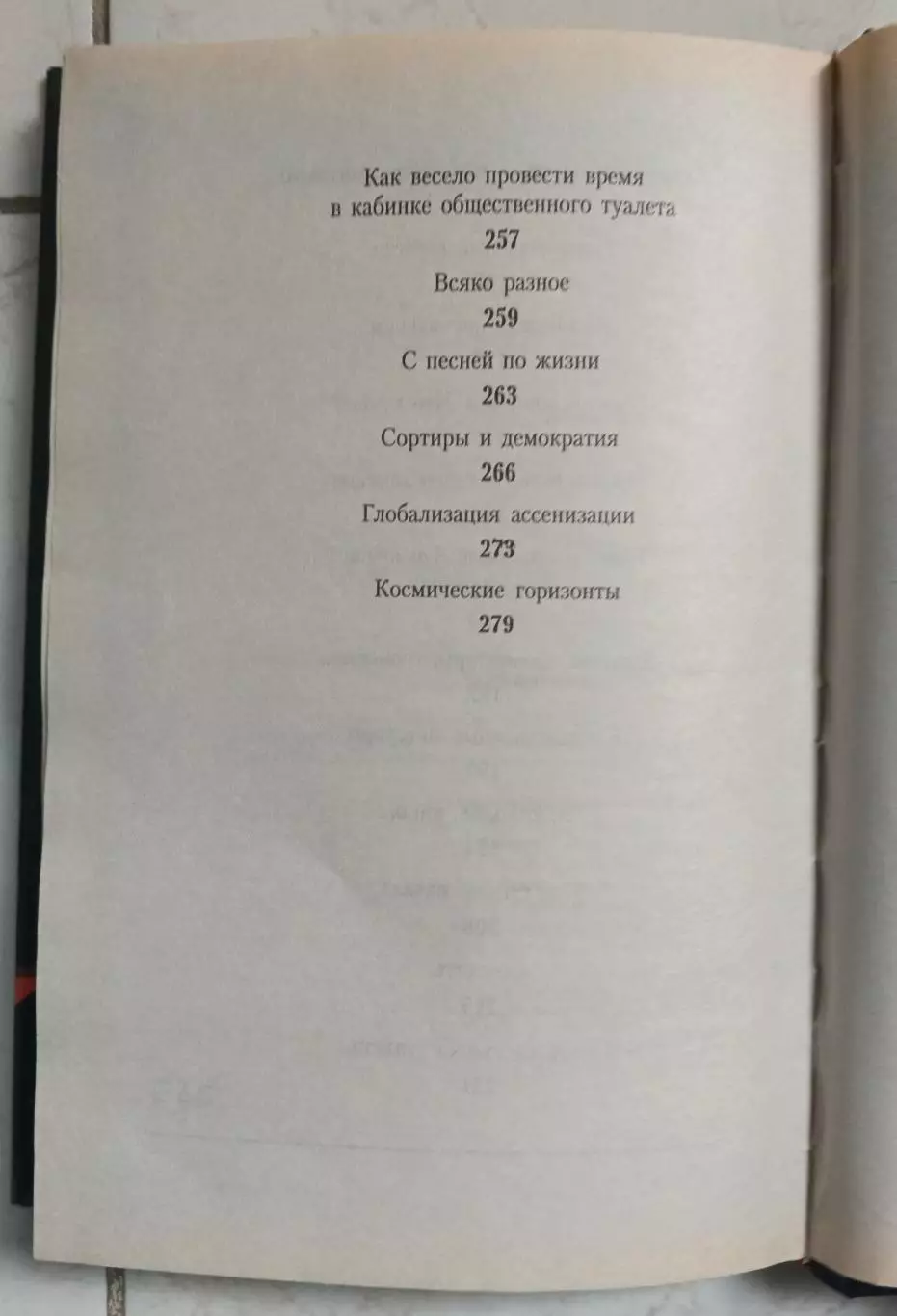 Толчок к размышлению. Или всё о сортирах. 2001 г. 3