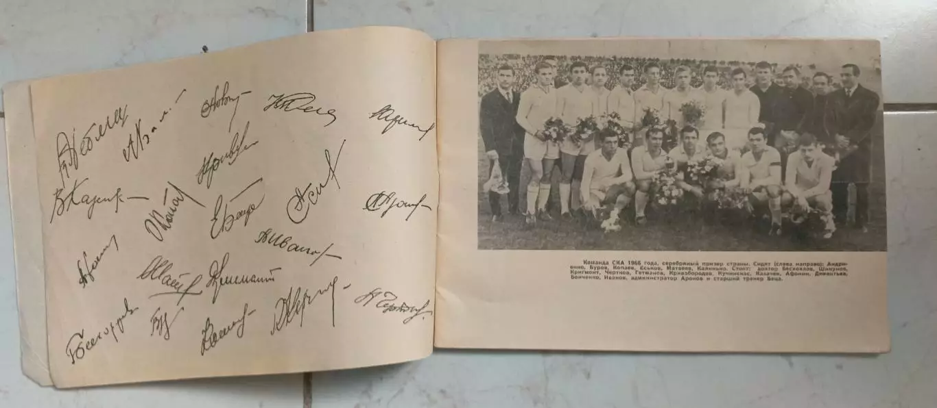 СКА. Серебряные призёры. 1