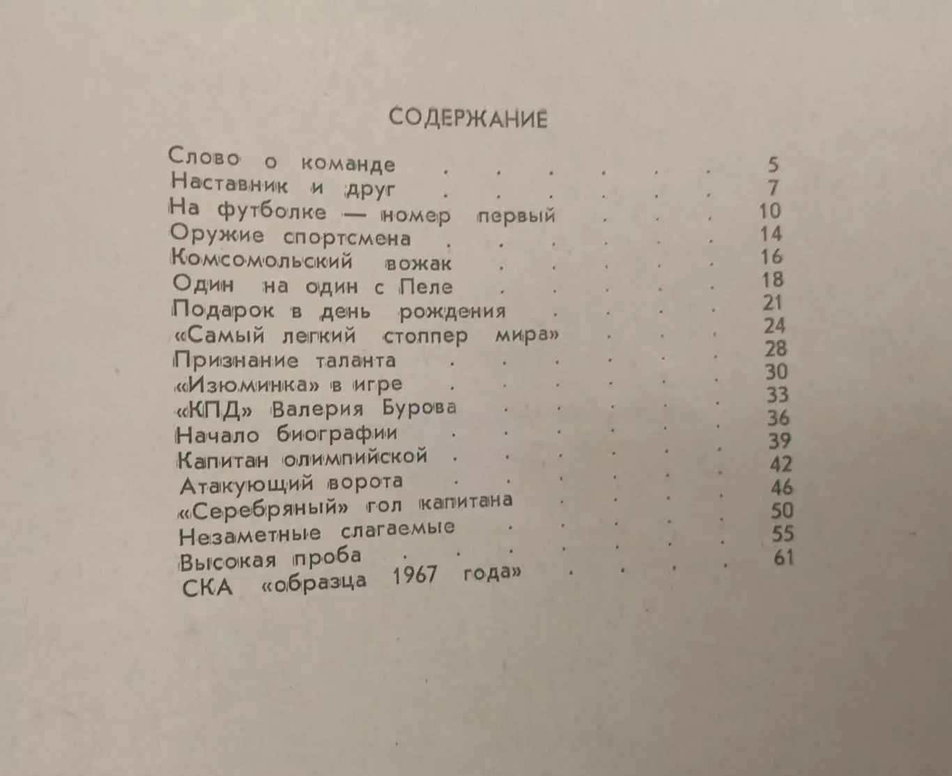 СКА. Серебряные призёры. 3