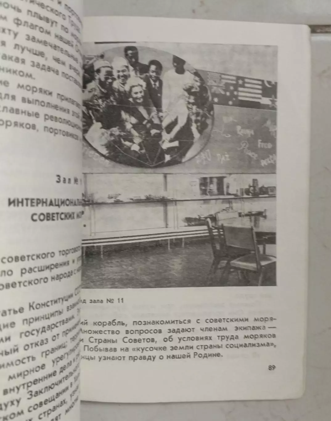 Музей морского флота СССР. Путеводитель. 1987 г. 3