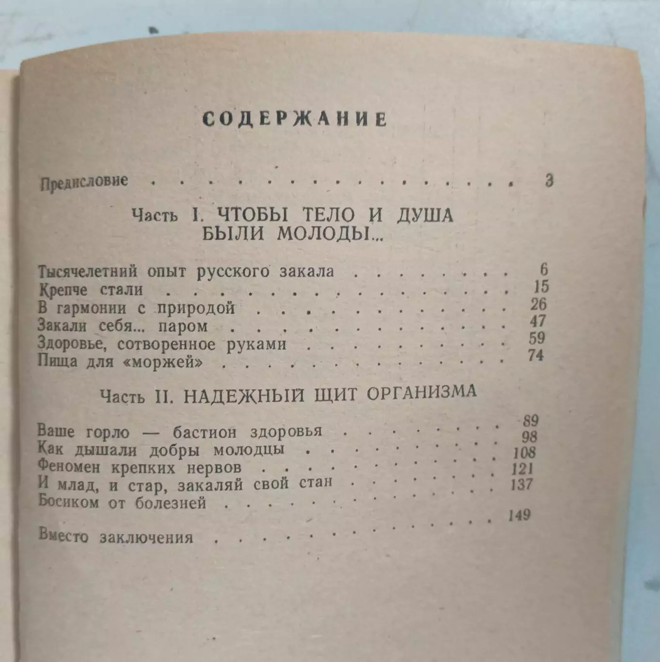 Тайны русского закала. 1985 г. 2