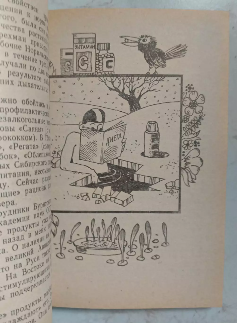 Тайны русского закала. 1985 г. 4