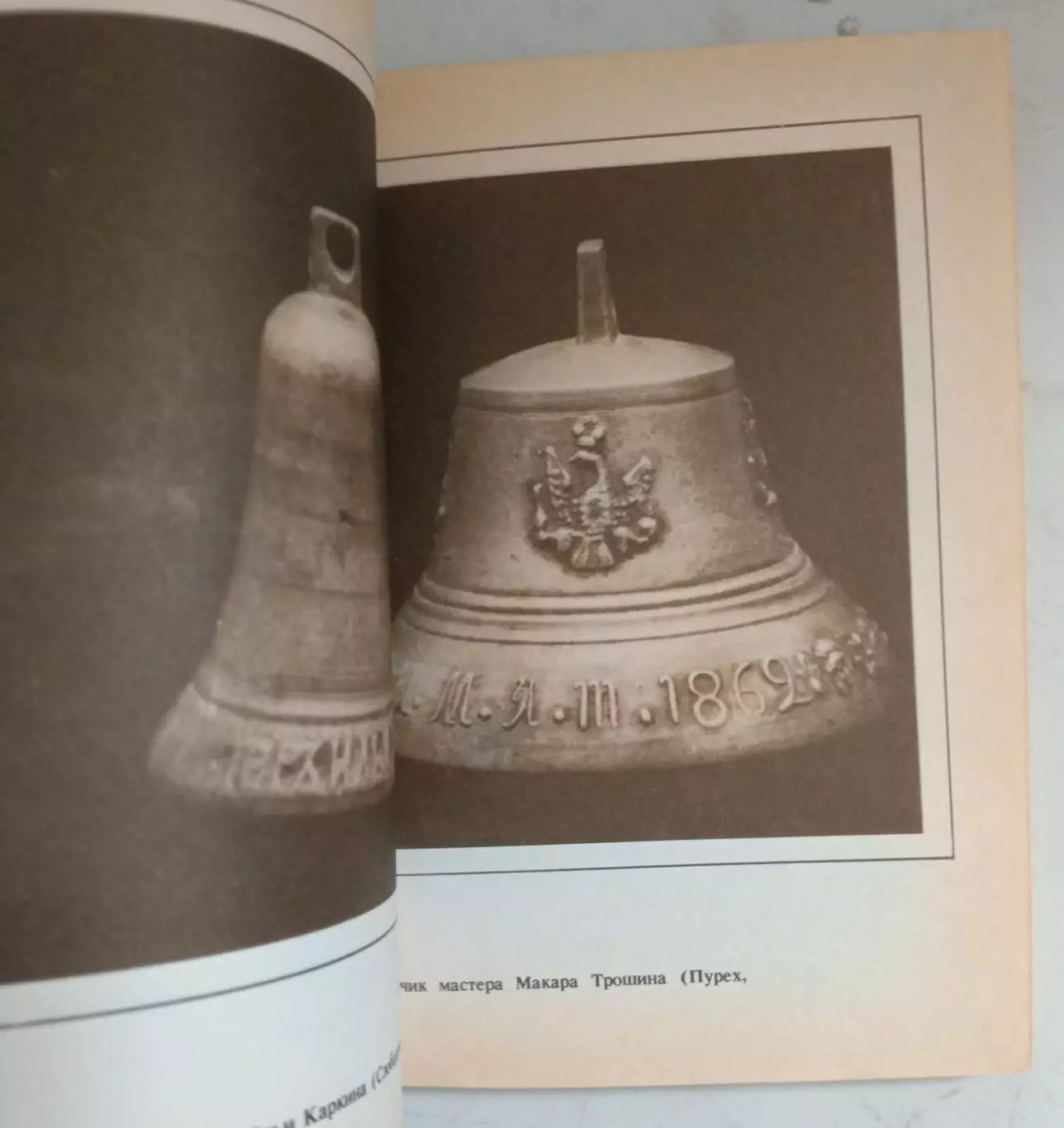 Слышен звон бубенцов издалека. 1990 г. 4