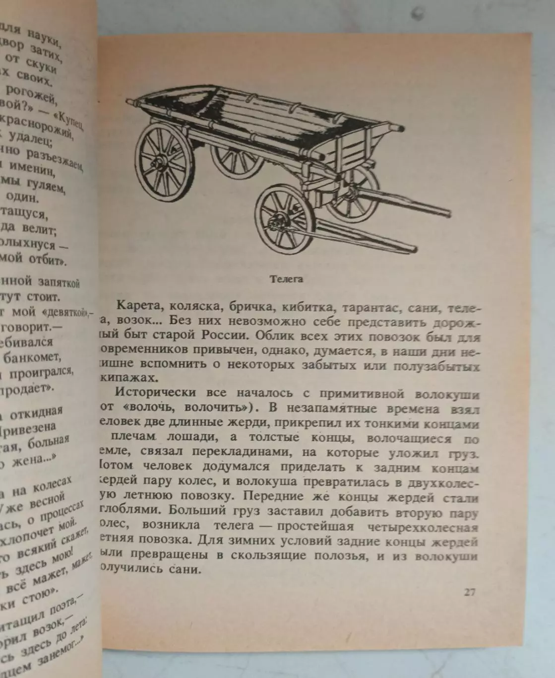 Слышен звон бубенцов издалека. 1990 г. 6