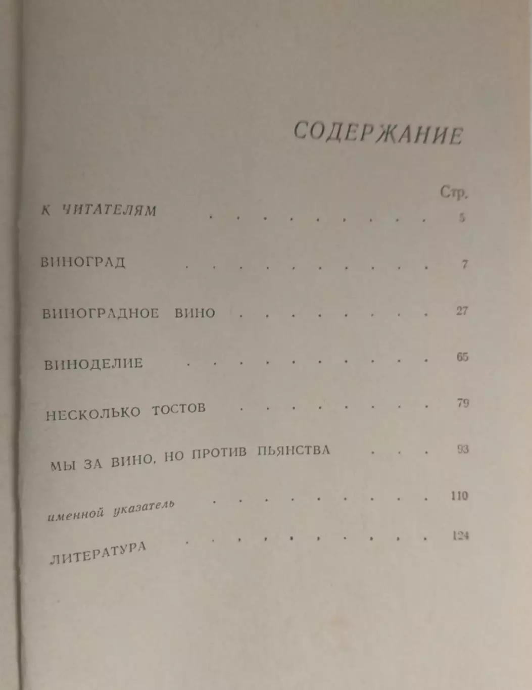 Виноград и вино. 1