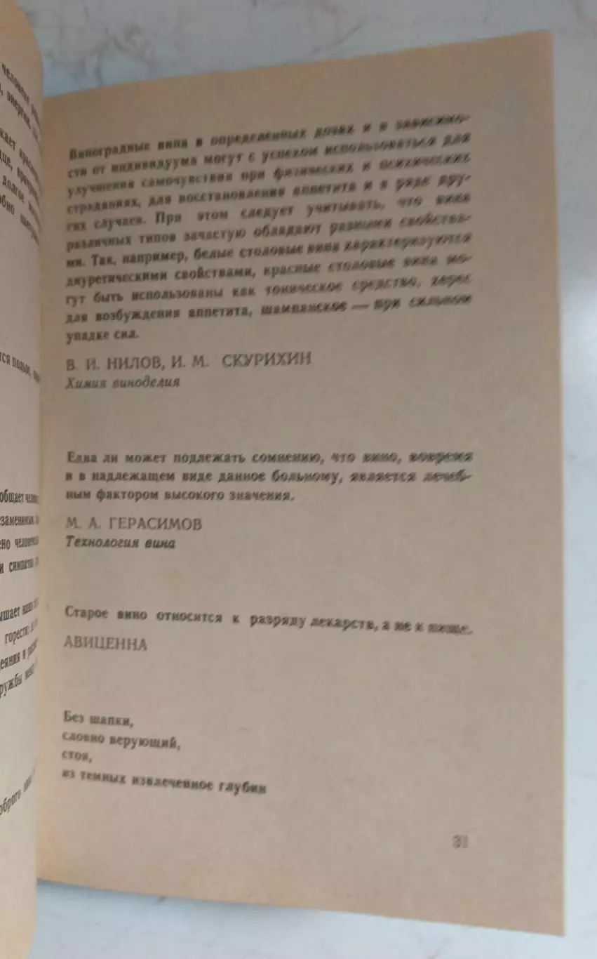 Виноград и вино. 4