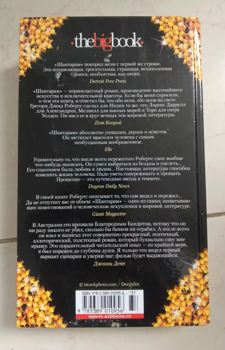 Пипл Шабалин. Шантарам. 2005 г. 1