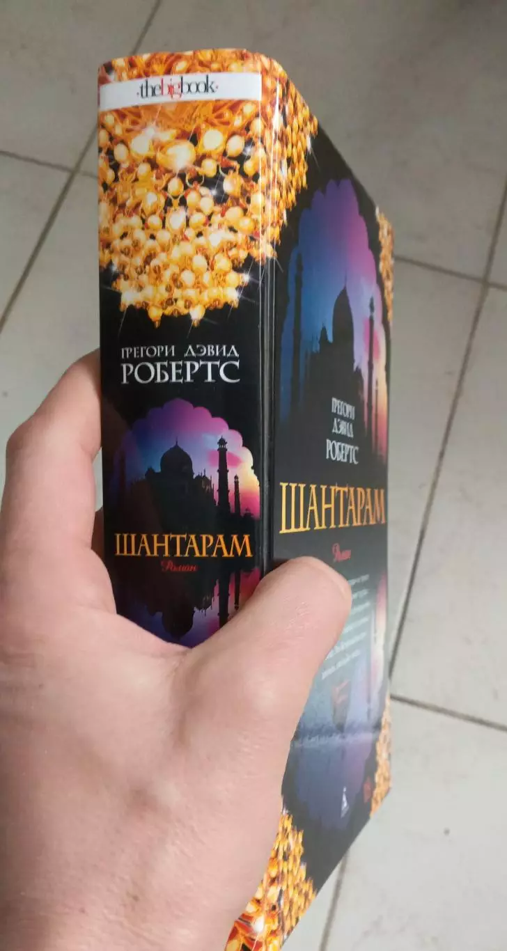 Пипл Шабалин. Шантарам. 2005 г. 3