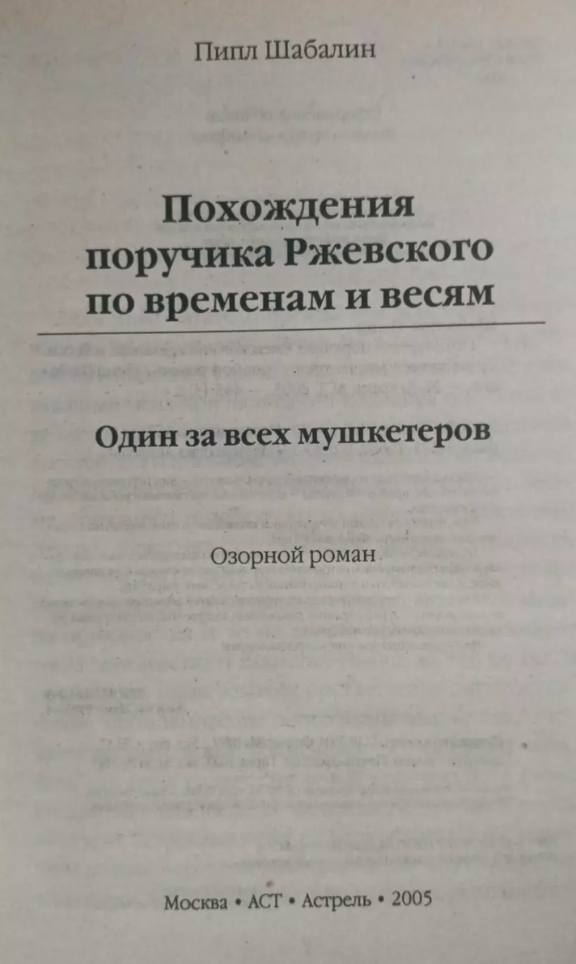 Пипл Шабалин. Шантарам. 2005 г. 4