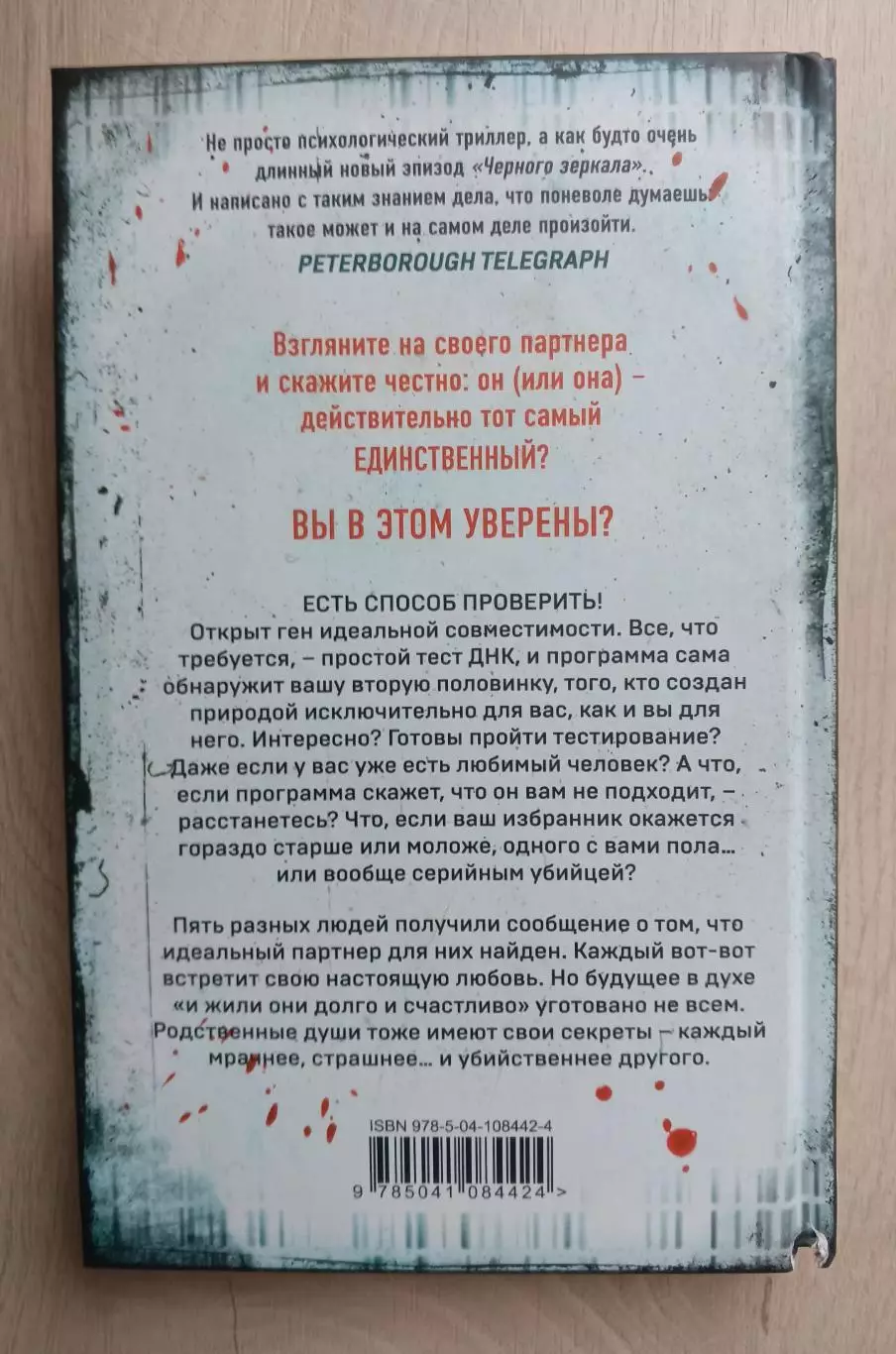 The One. Единственный. Джон Маррс. 1