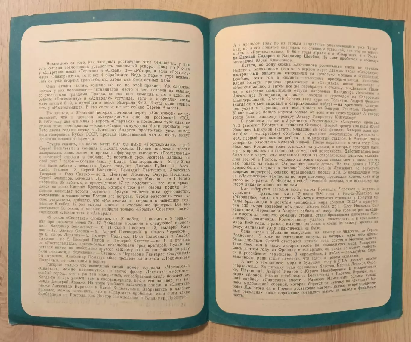 Автограф В. Онопко. ,, Спартак,, ,, Ростсельмаш,, 1993 год 1