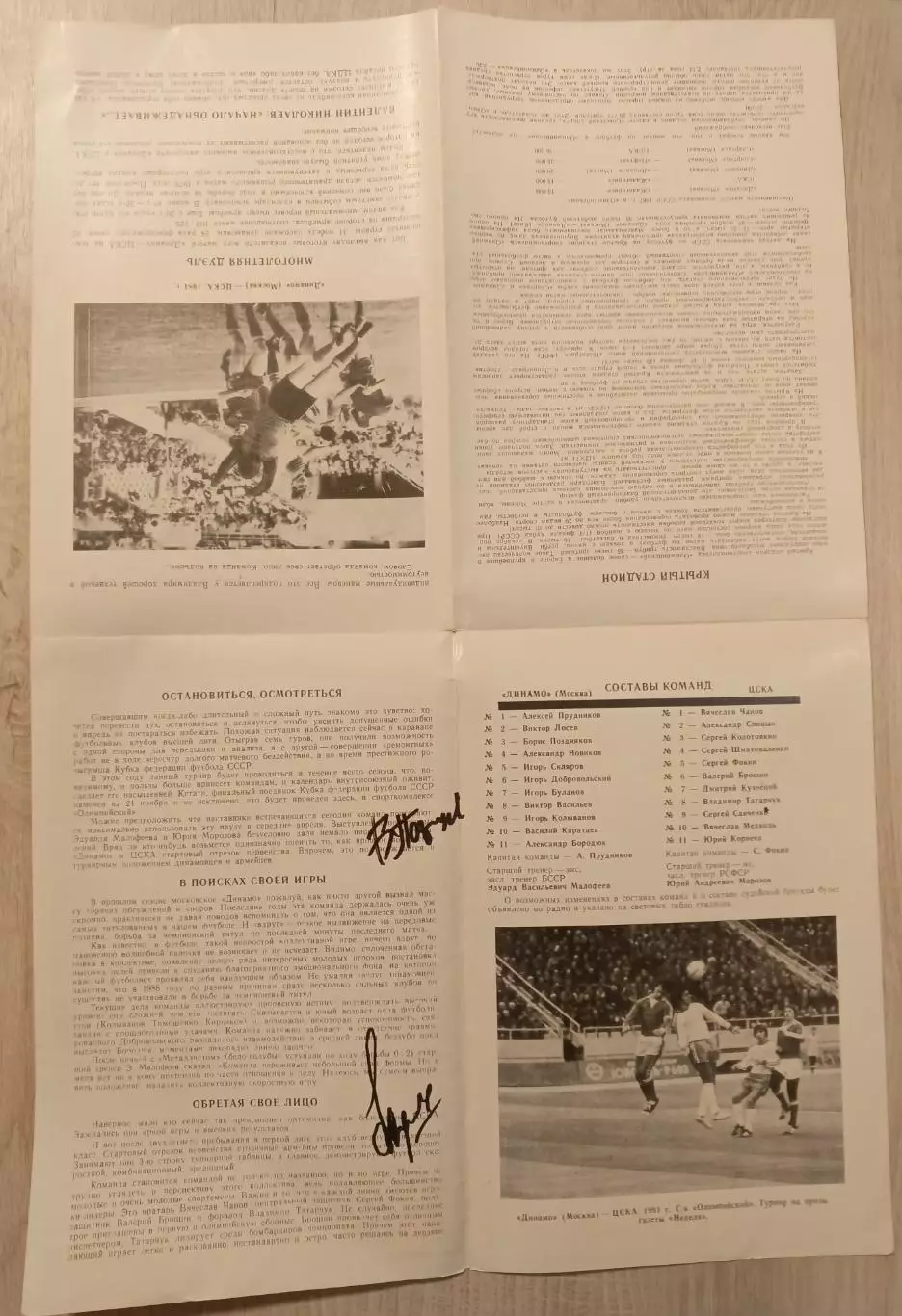 Автограф Поздняков, Прудников. Динамо Москва1987 2