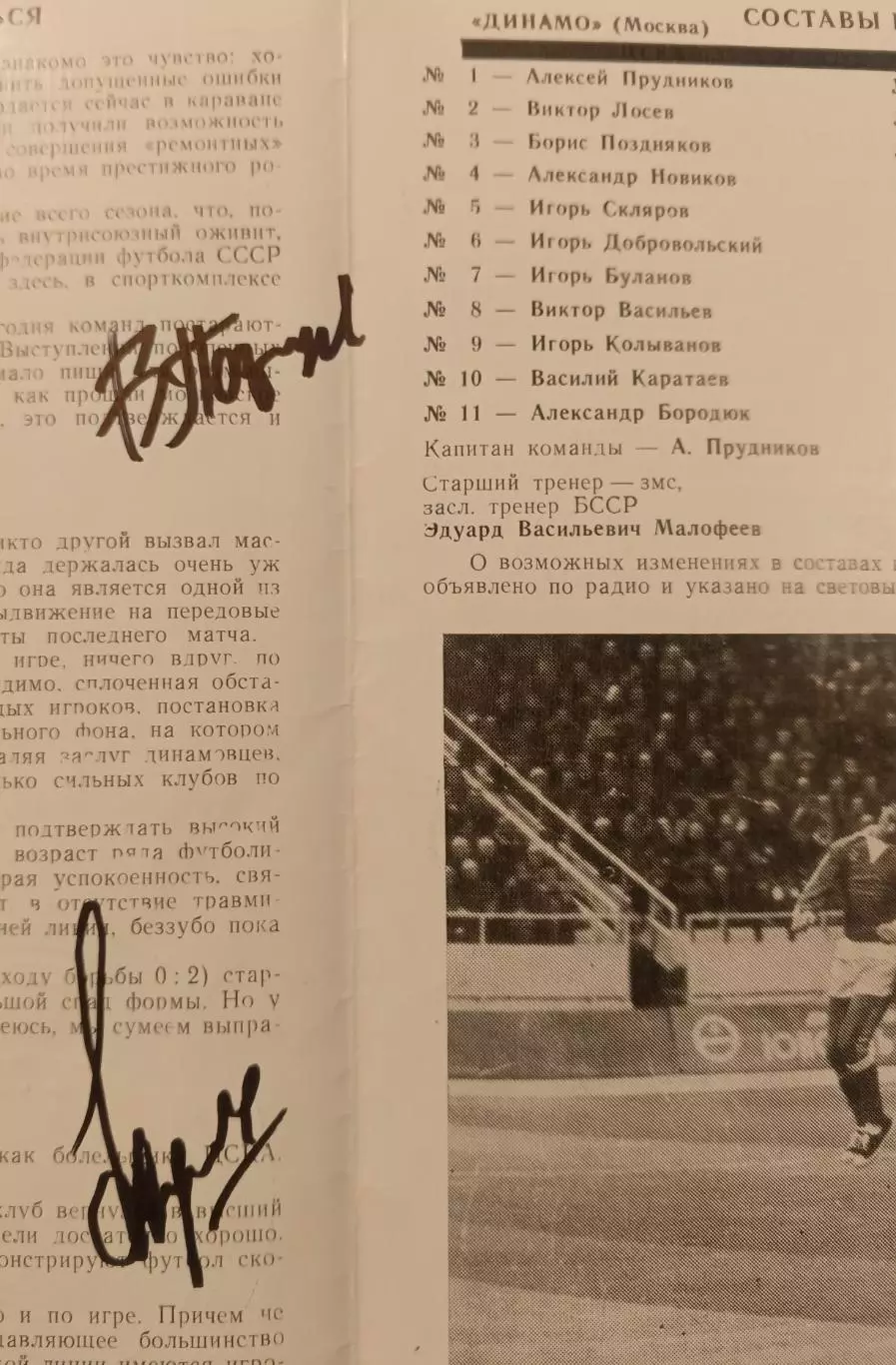 Автограф Поздняков, Прудников. Динамо Москва1987 3