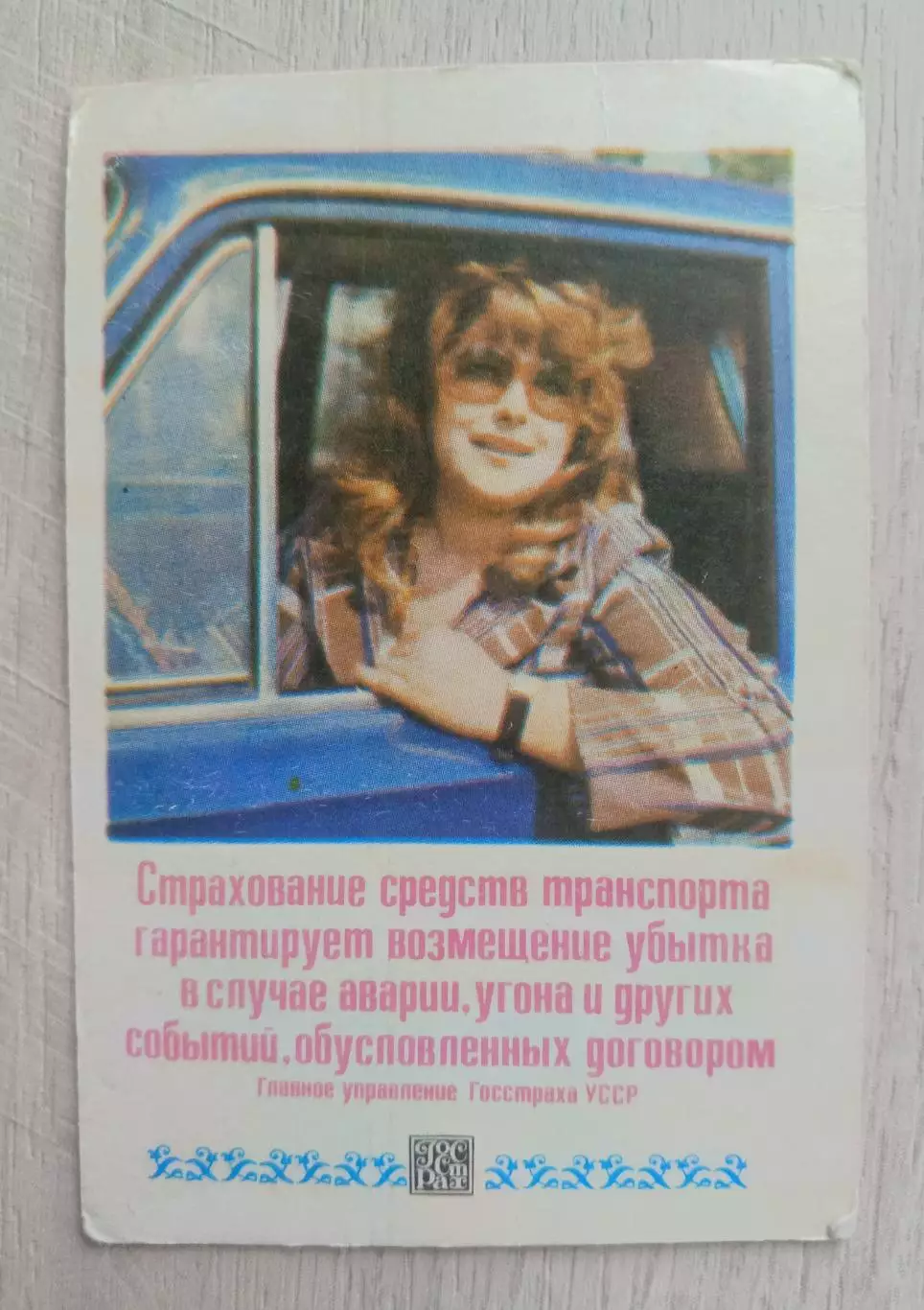 Календарик. Автограф А.Б. Пугачевой.