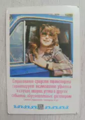 Календарик. Автограф А.Б. Пугачевой.