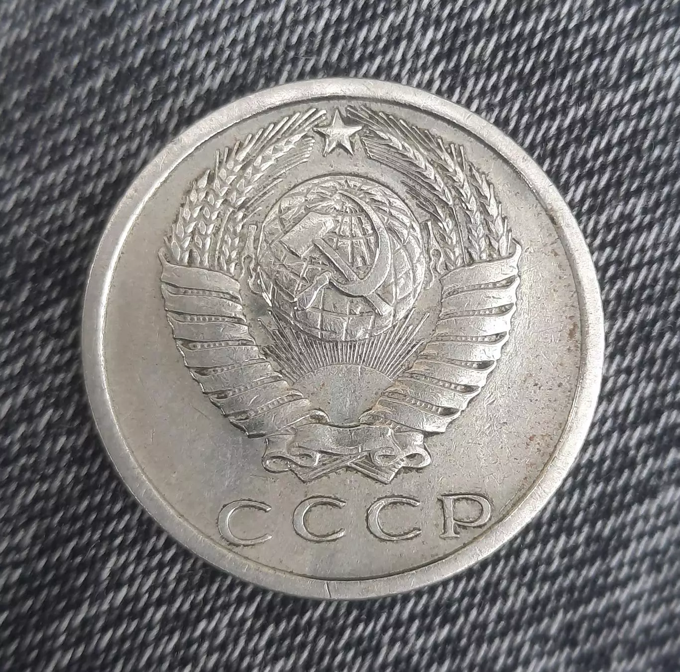 Монета 15 копеек 1972 год. Редкая. 3