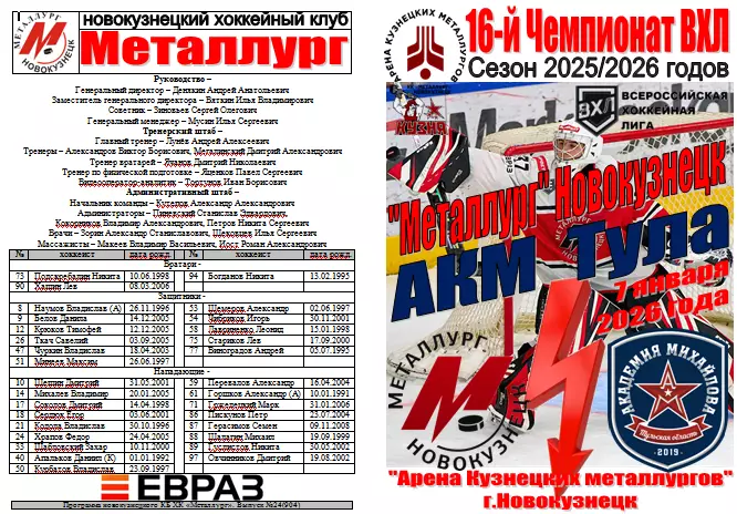 Металлург(Новокузнецк) - АКМ(Тула) - 2025/26