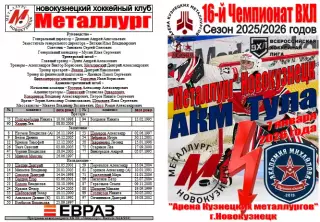 Металлург(Новокузнецк) - АКМ(Тула) - 2025/26