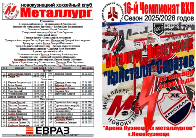 Металлург(Новокузнецк) - Кристалл(Саратов) - 2025/26