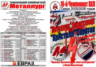 Металлург(Новокузнецк) - Кристалл(Саратов) - 2025/26