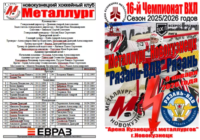 Металлург(Новокузнецк) - Рязань-ВДВ(Рязань) - 2025/26