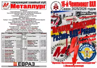 Металлург(Новокузнецк) - Рязань-ВДВ(Рязань) - 2025/26
