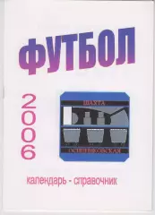Футбольный справочник Шахта Осинниковская Осинники - 2006