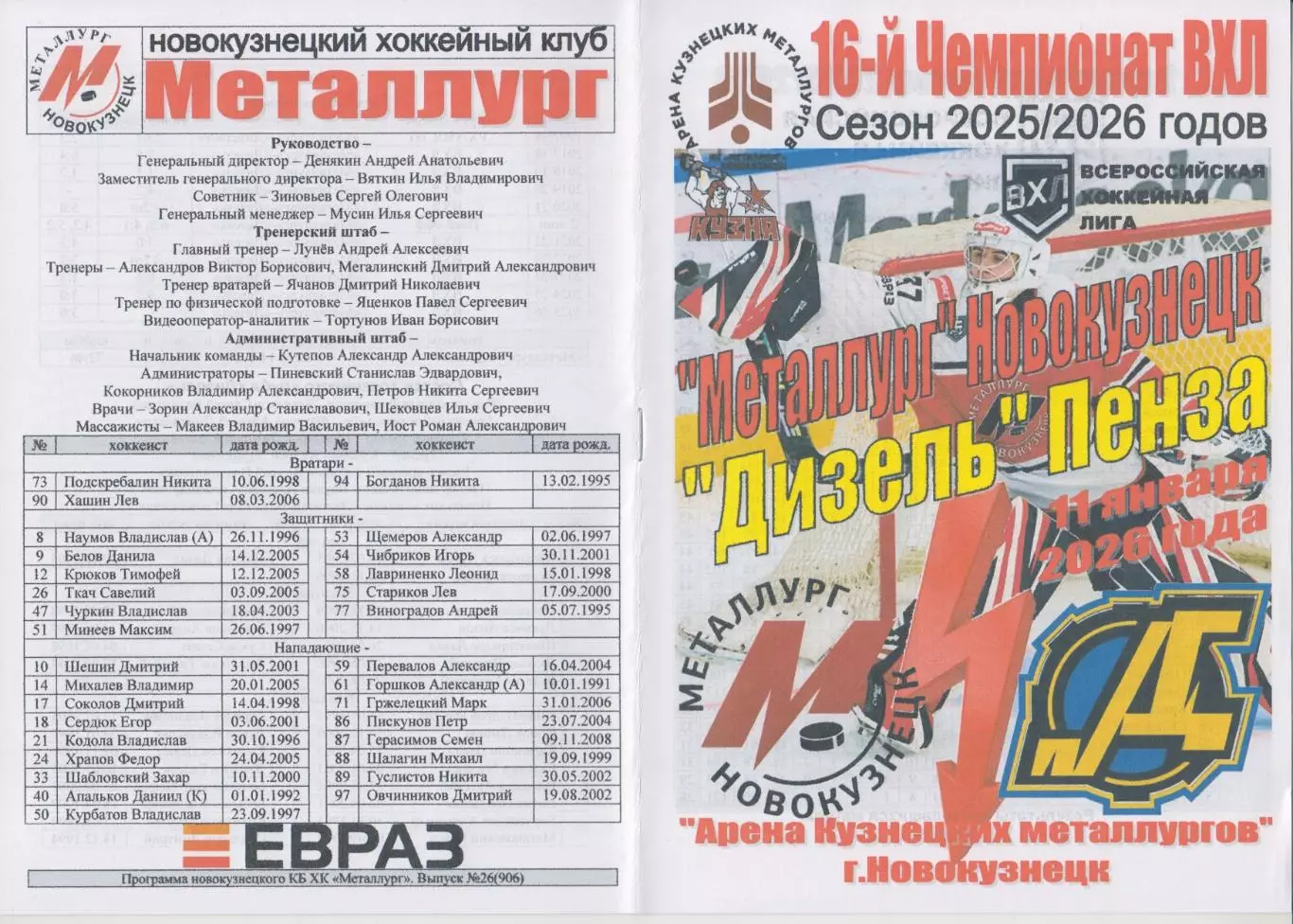 Металлург(Новокузнецк) - Дизель(Пенза) - 2025/26