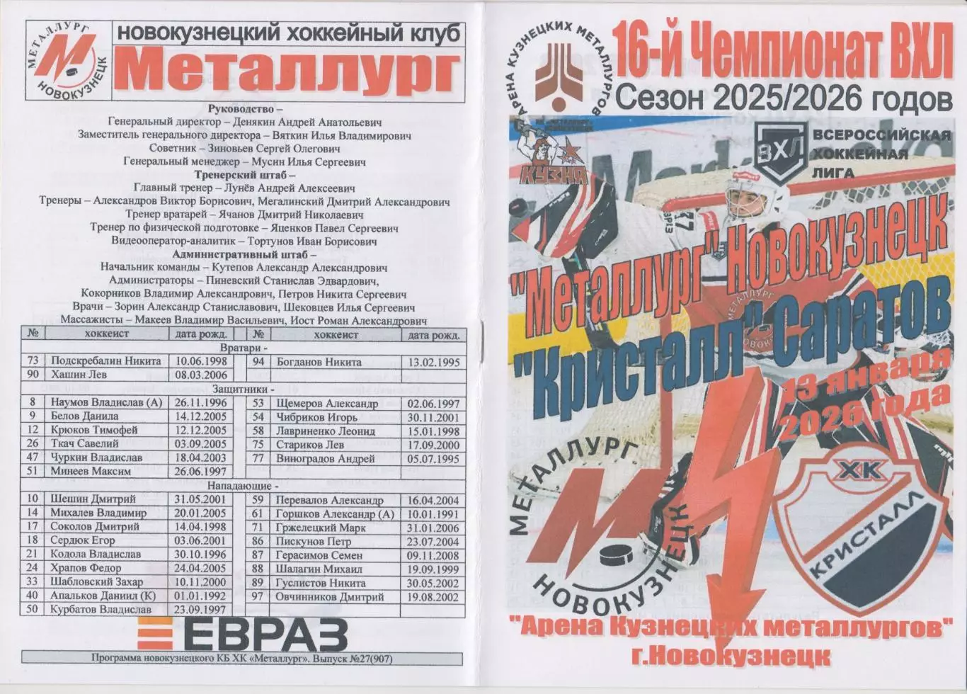 Металлург(Новокузнецк) - Кристалл(Саратов) - 2025/26