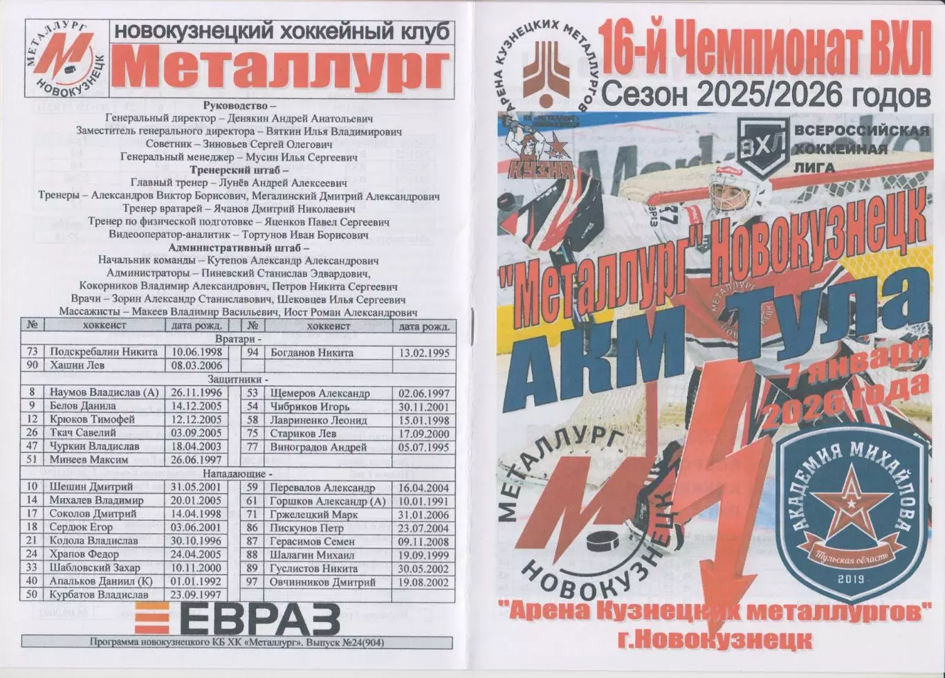 Металлург(Новокузнецк) - АКМ(Тула) - 2025/26