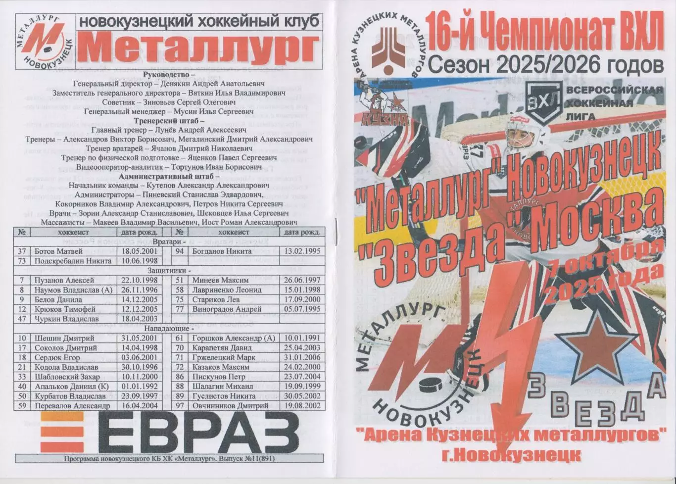 Металлург(Новокузнецк) - Звезда(Москва) - 2025/26