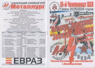 Металлург(Новокузнецк) - Звезда(Москва) - 2025/26