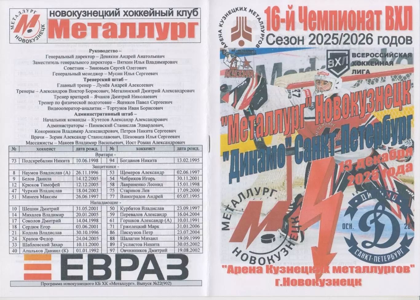 Металлург(Новокузнецк) - Динамо(Санкт-Петербург) - 2025/26