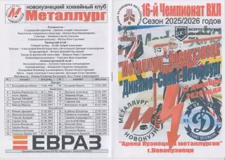 Металлург(Новокузнецк) - Динамо(Санкт-Петербург) - 2025/26