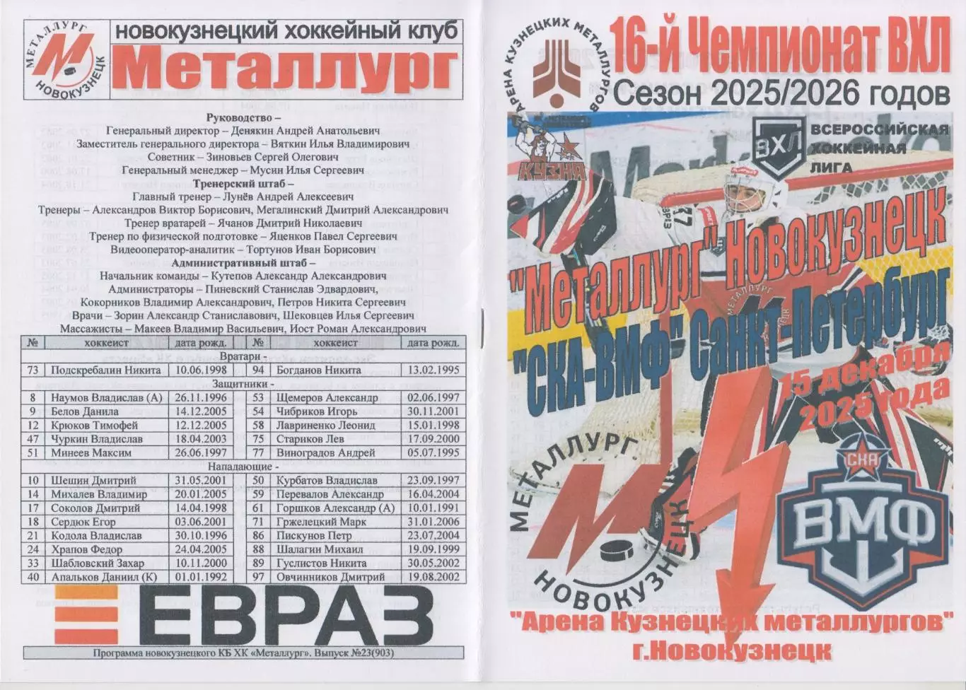 Металлург(Новокузнецк) - СКА-ВМФ(Санкт-Петербург) - 2025/26