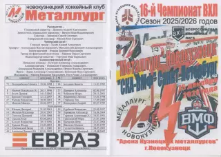 Металлург(Новокузнецк) - СКА-ВМФ(Санкт-Петербург) - 2025/26