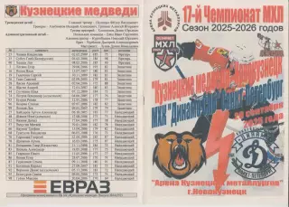 Кузнецкие медведи(Новокузнецк) - МХК Динамо СПб(Санкт-Петербург) - 2025/26