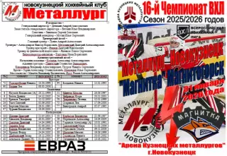 Металлург(Новокузнецк) - Магнитка(Магнитогорск) - 2025/26