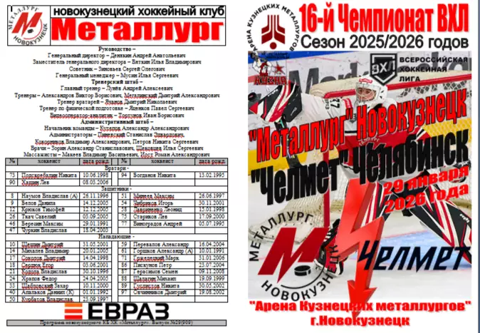 Металлург(Новокузнецк) - Челмет(Челябинск) - 2025/26