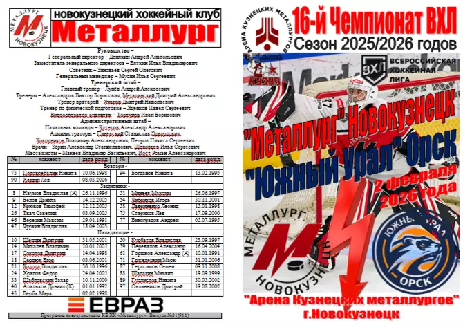 Металлург(Новокузнецк) - Южный Урал(Орск) - 2025/26