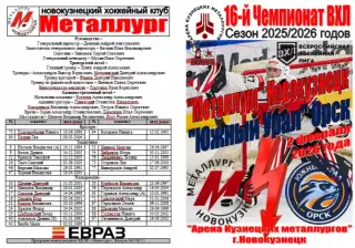 Металлург(Новокузнецк) - Южный Урал(Орск) - 2025/26