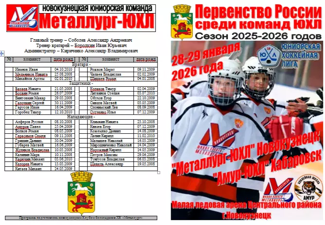 Металлург-ЮХЛ(Новокузнецк) - Амур-ЮХЛ(Хабаровск) - 2025/26